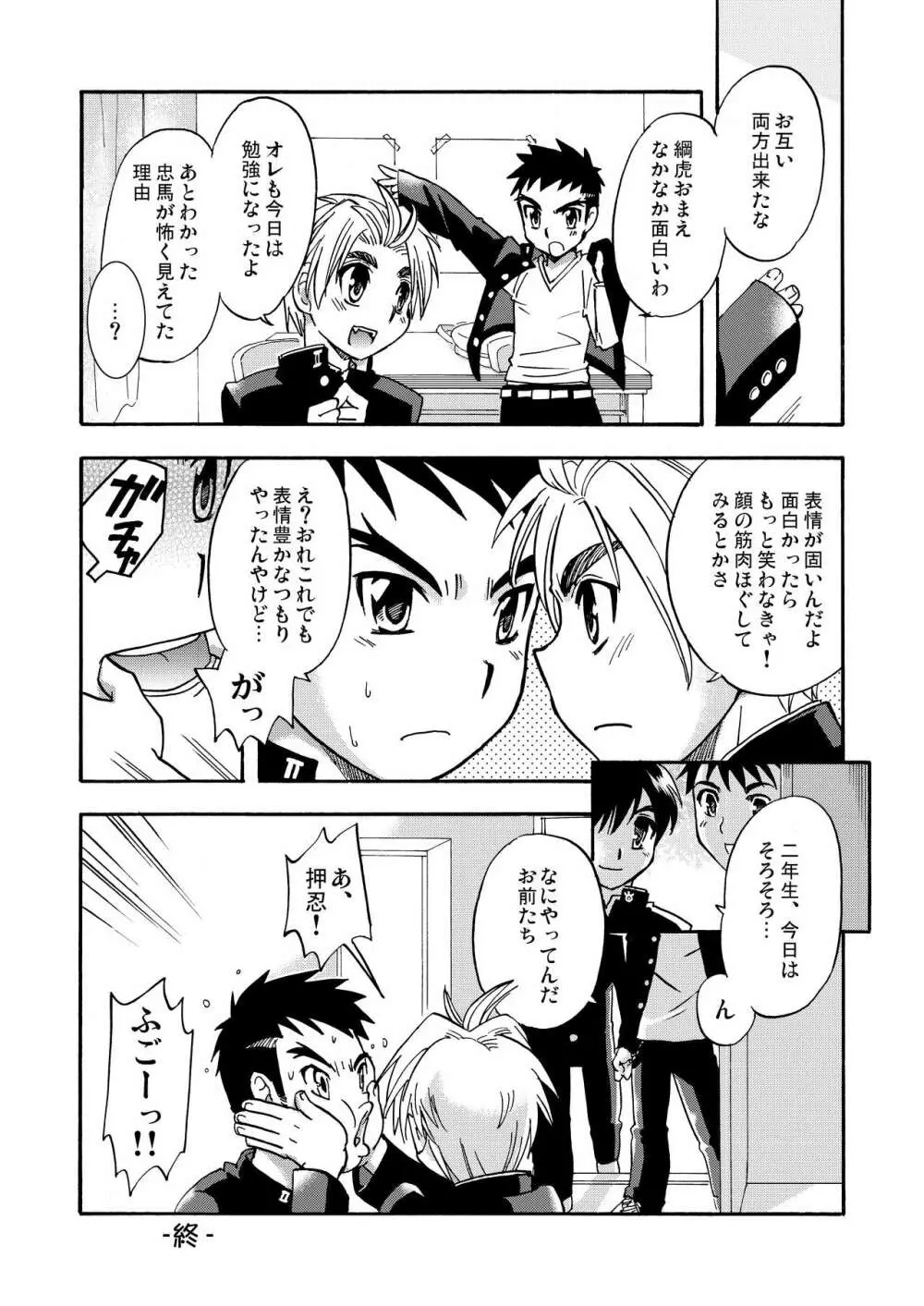 チアボーイ総集編 Page.80