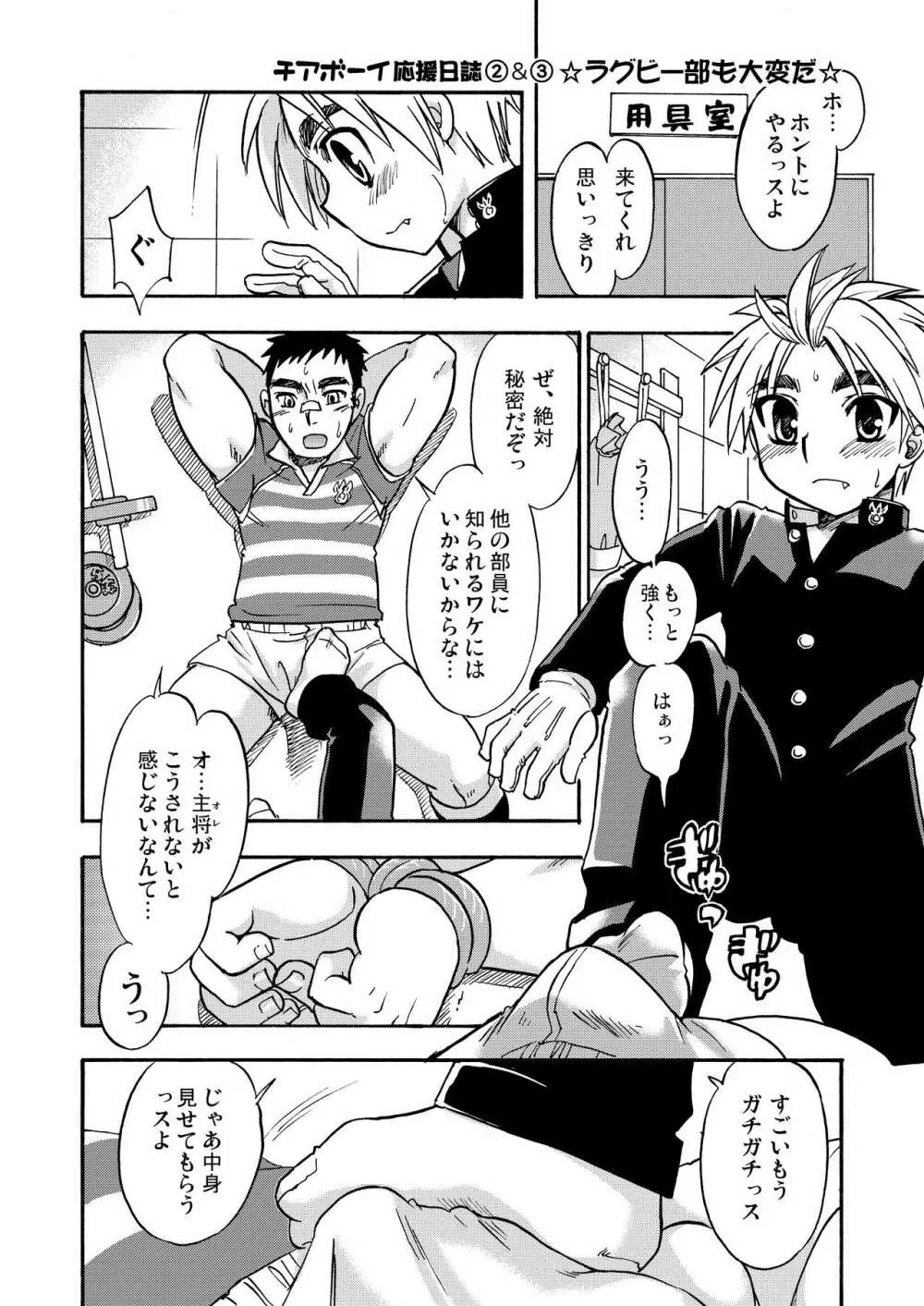 チアボーイ総集編 Page.85