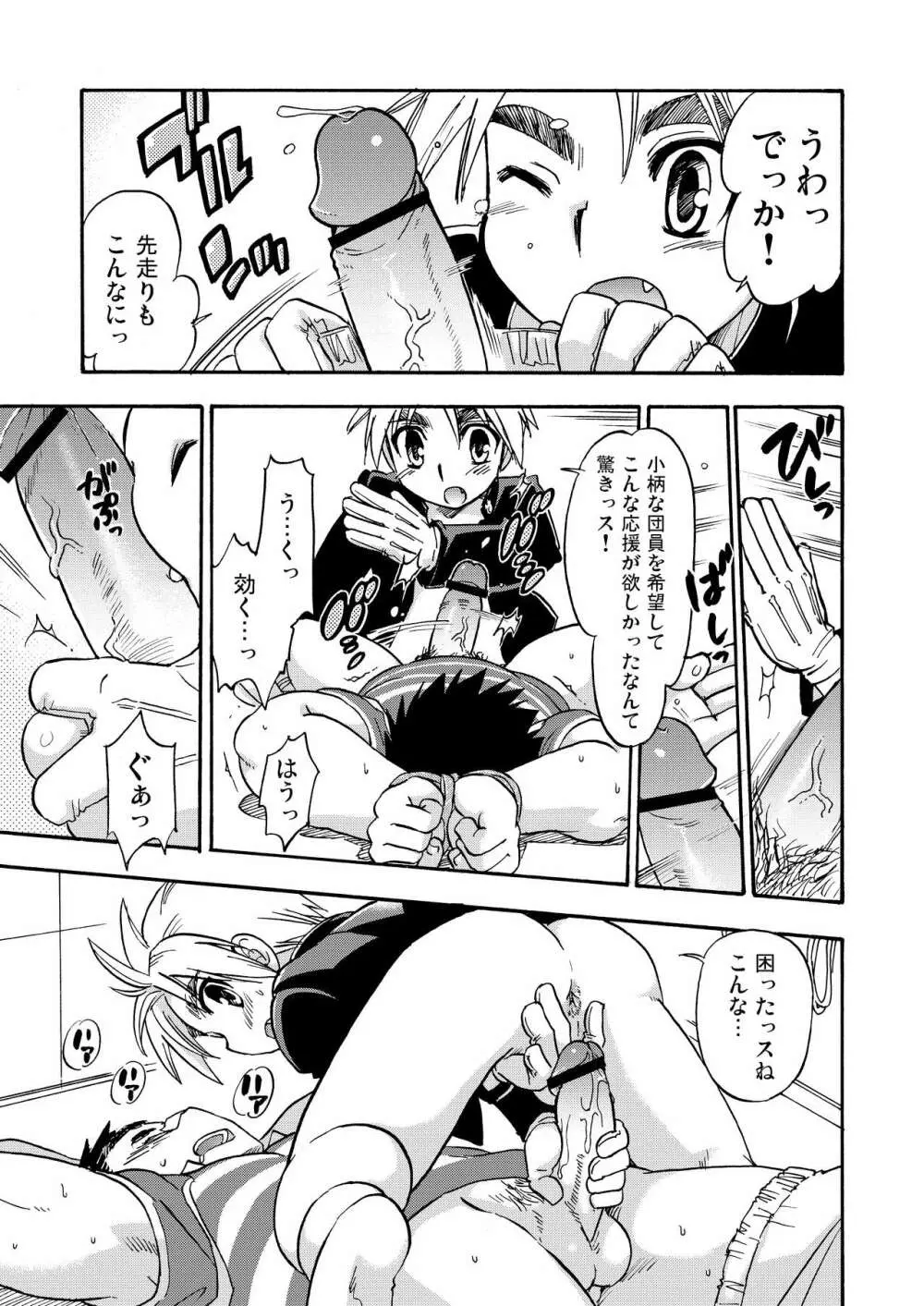 チアボーイ総集編 Page.86