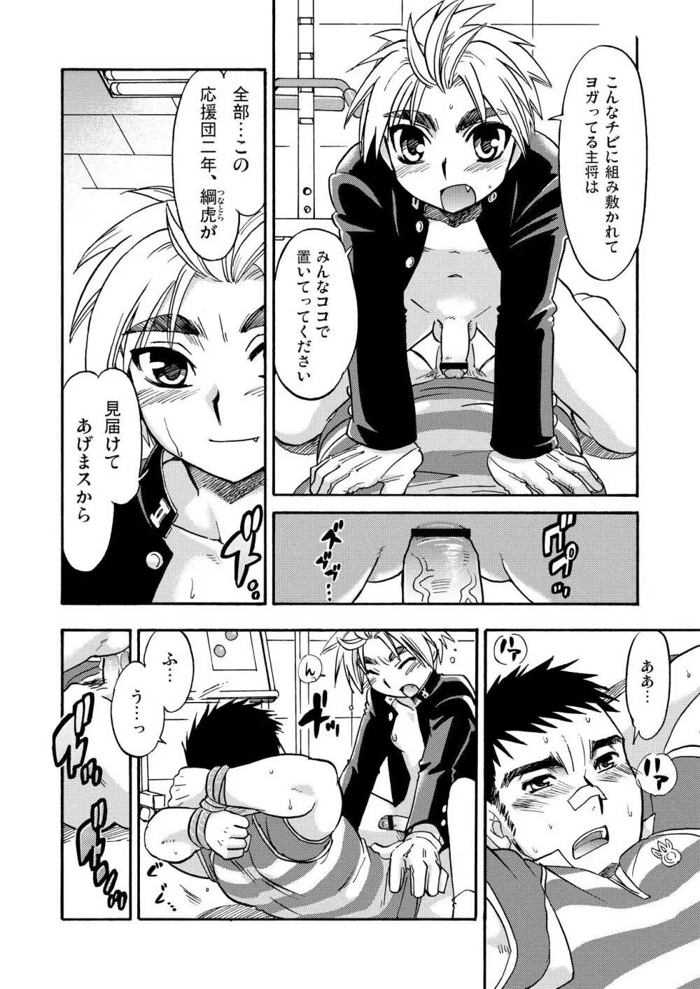 チアボーイ総集編 Page.87