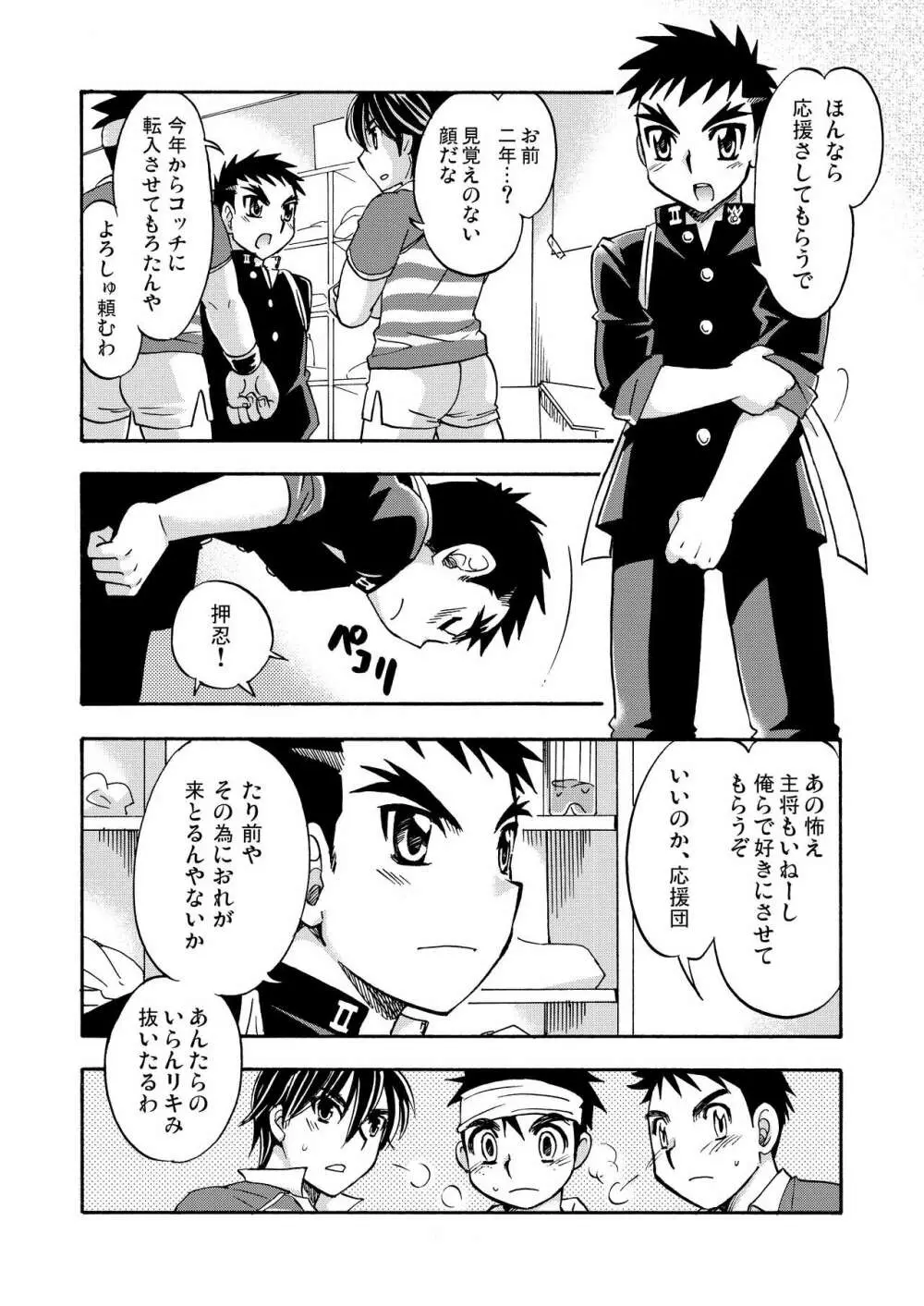 チアボーイ総集編 Page.89