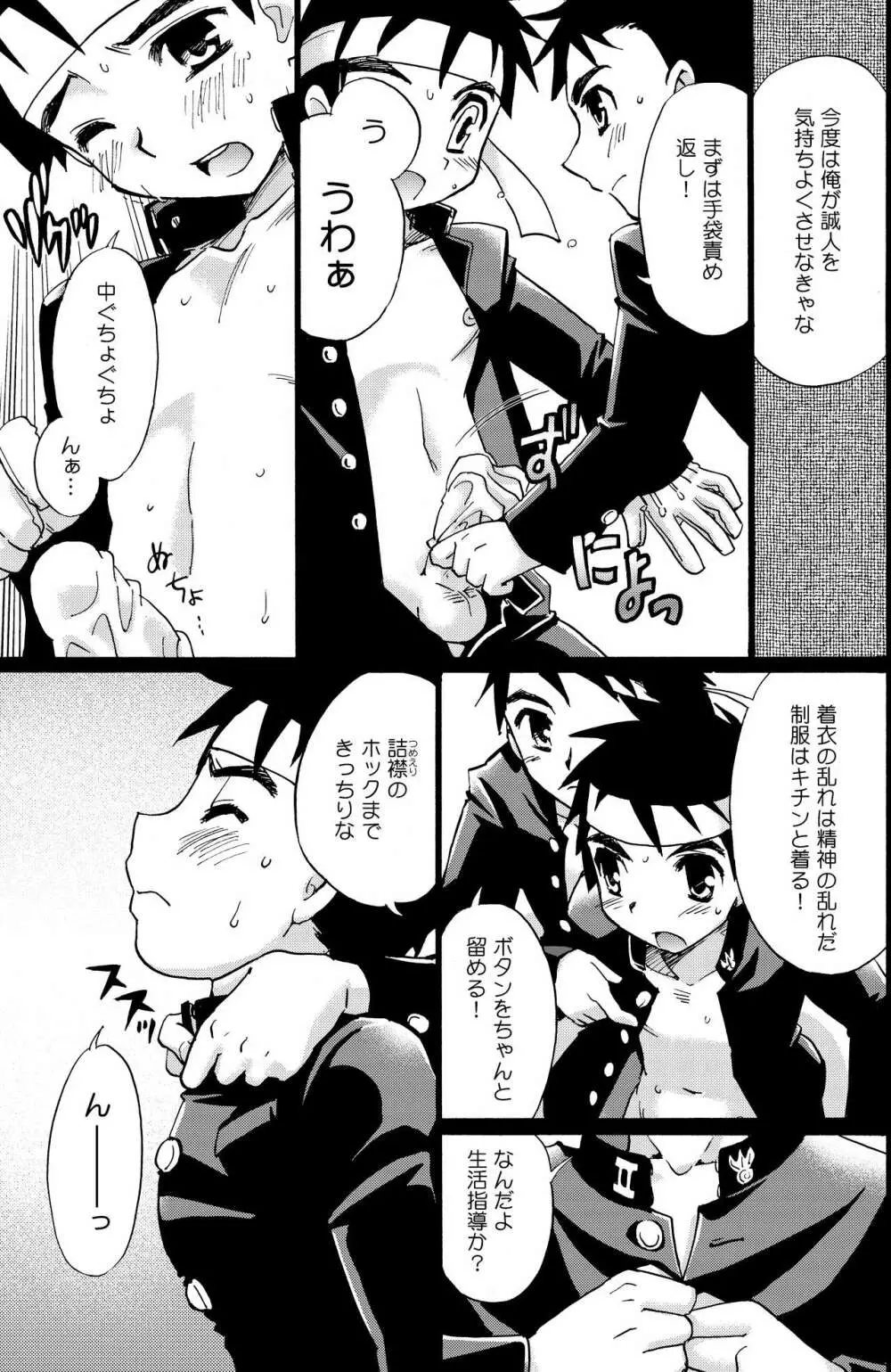 チアボーイ総集編 Page.9