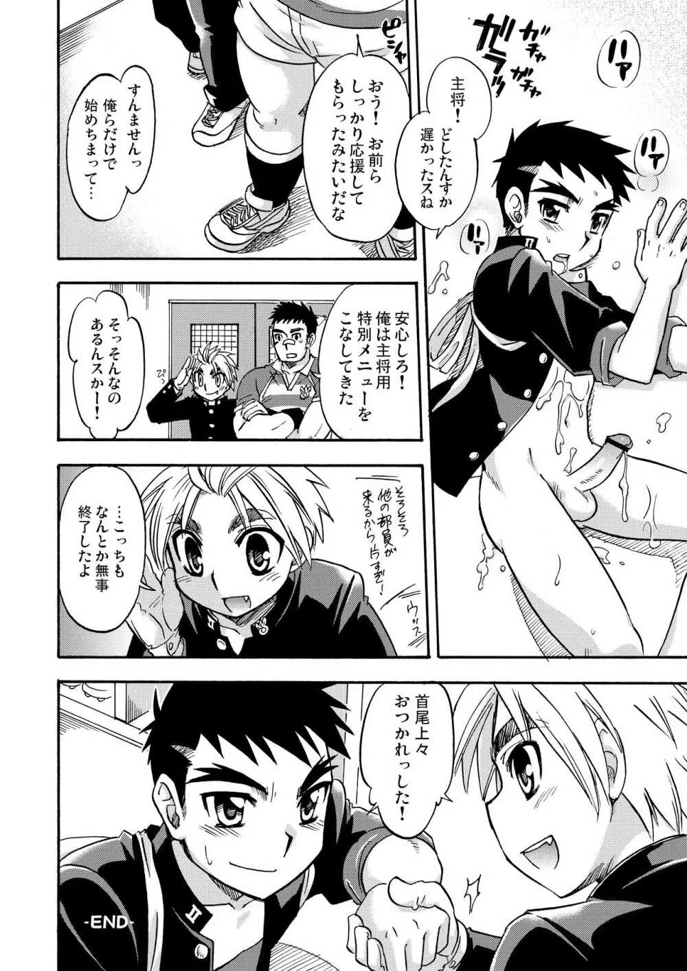 チアボーイ総集編 Page.93