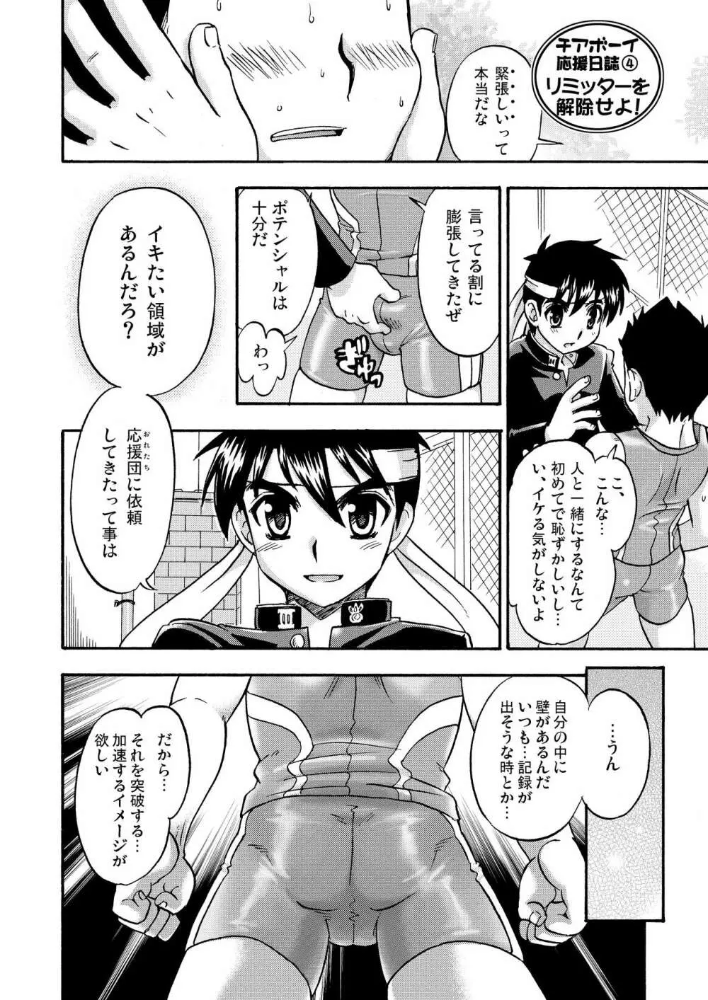 チアボーイ総集編 Page.94