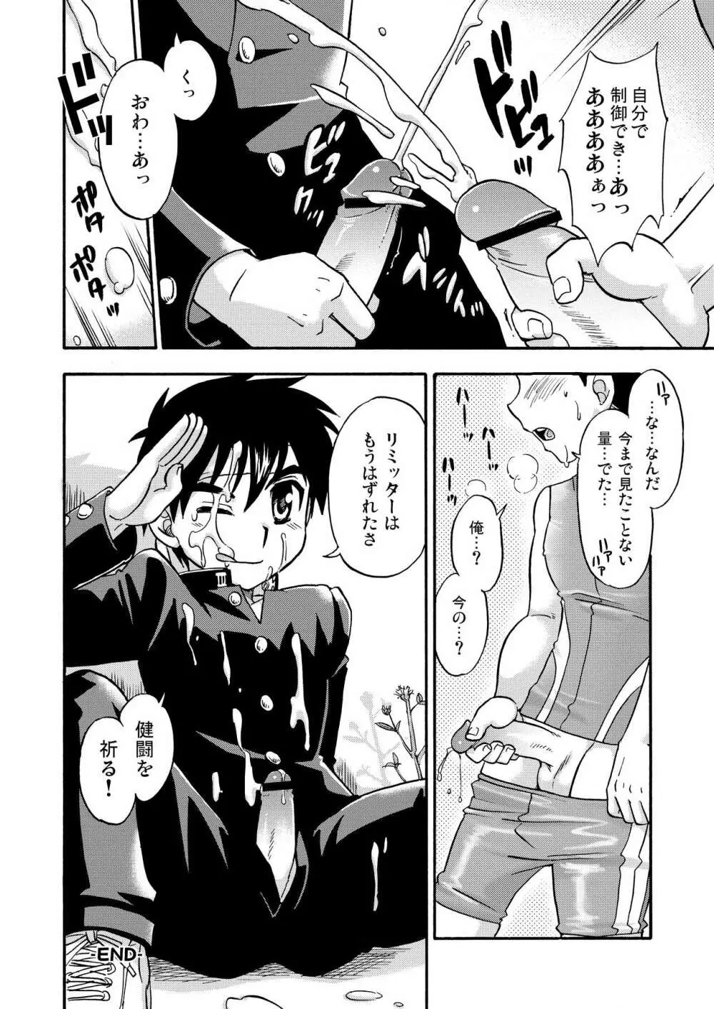 チアボーイ総集編 Page.96