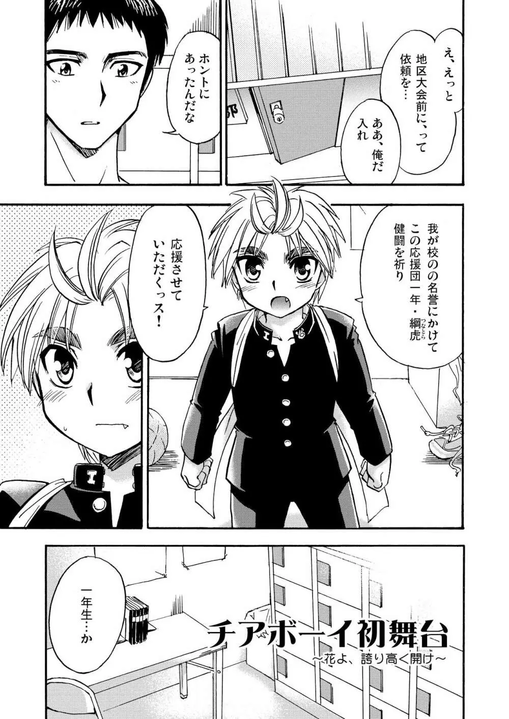 チアボーイ総集編 Page.98