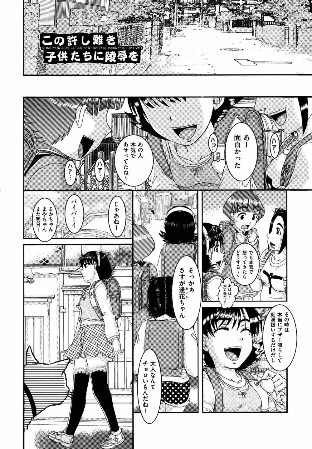 少女が『ひぎぃ！』と叫ぶとき Page.5