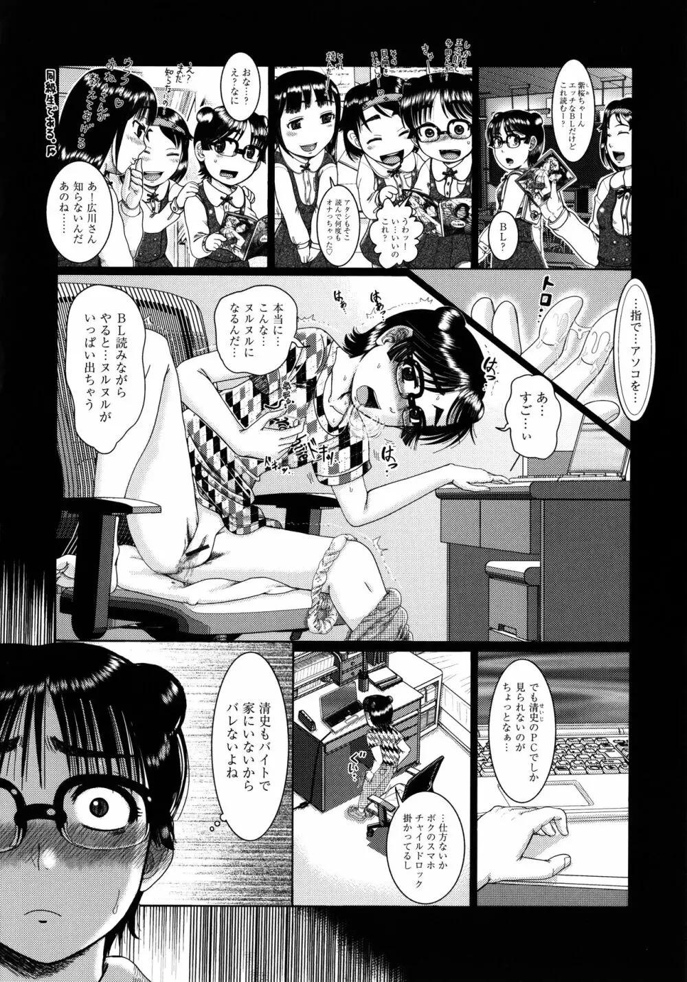 少女が『ひぎぃ！』と叫ぶとき Page.61