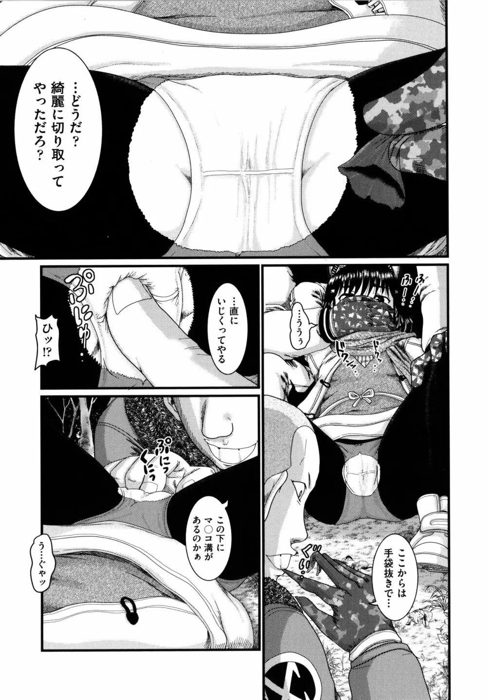 少女が『ひぎぃ！』と叫ぶとき Page.80