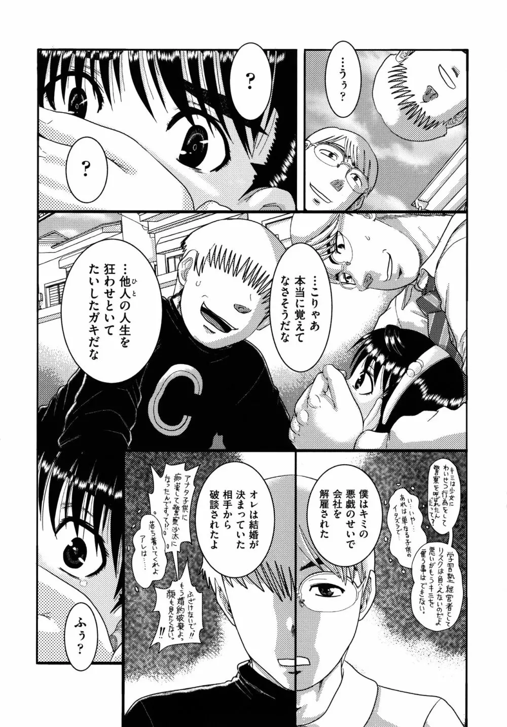 少女が『ひぎぃ！』と叫ぶとき Page.9