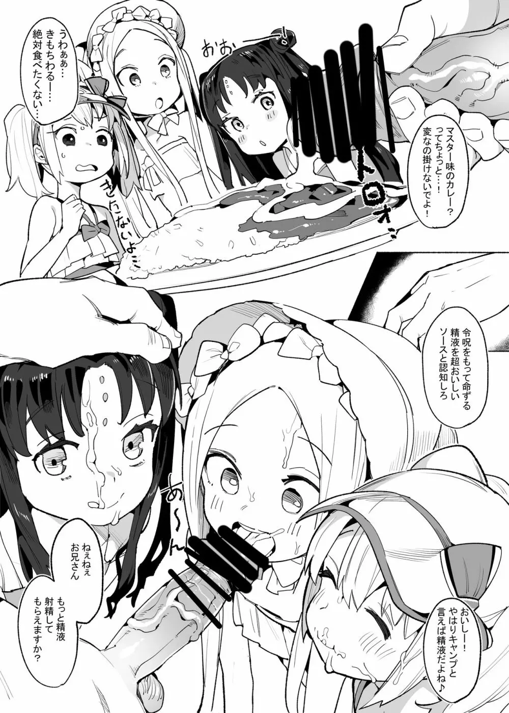 幼女英霊が多すぎの件について夏。2 Page.6