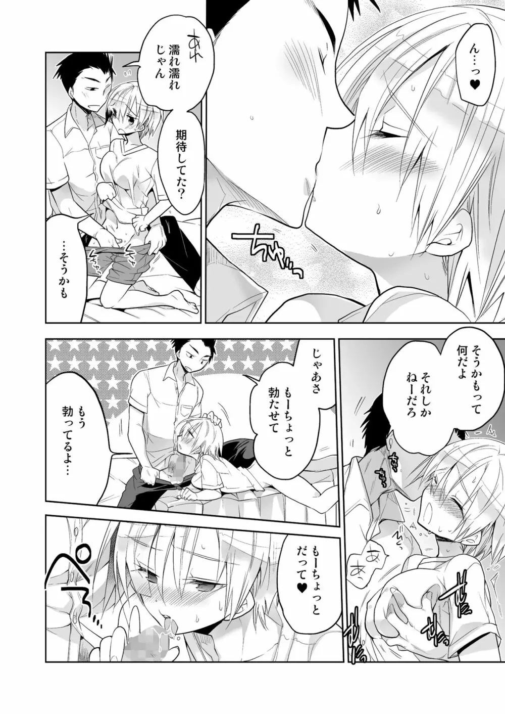 ボクの初めての友達 Page.24