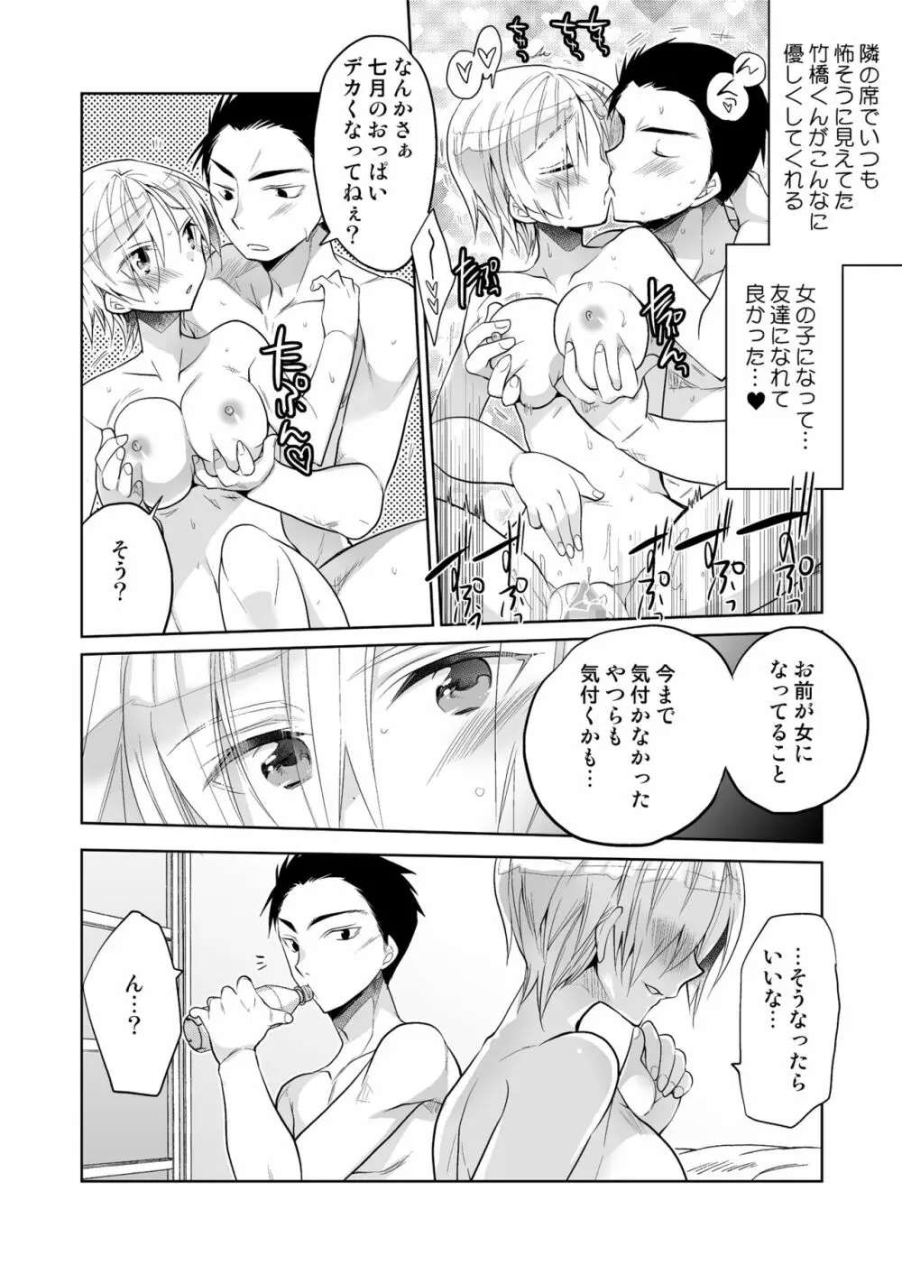 ボクの初めての友達 Page.26