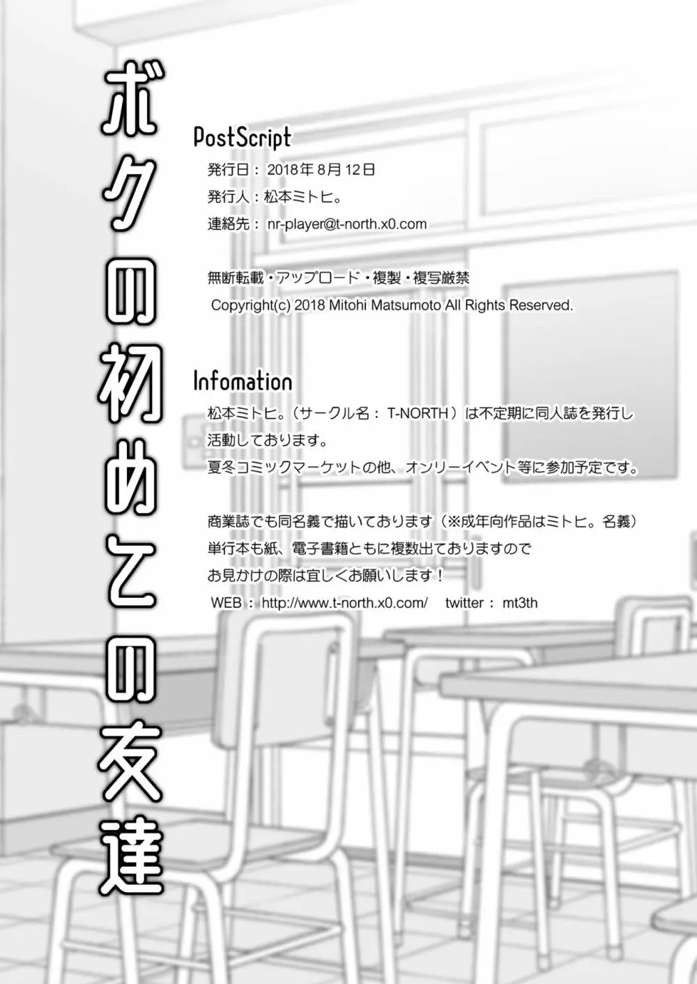 ボクの初めての友達 Page.29