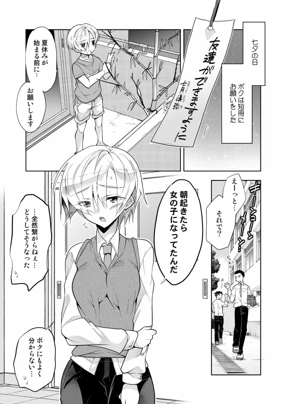 ボクの初めての友達 Page.5