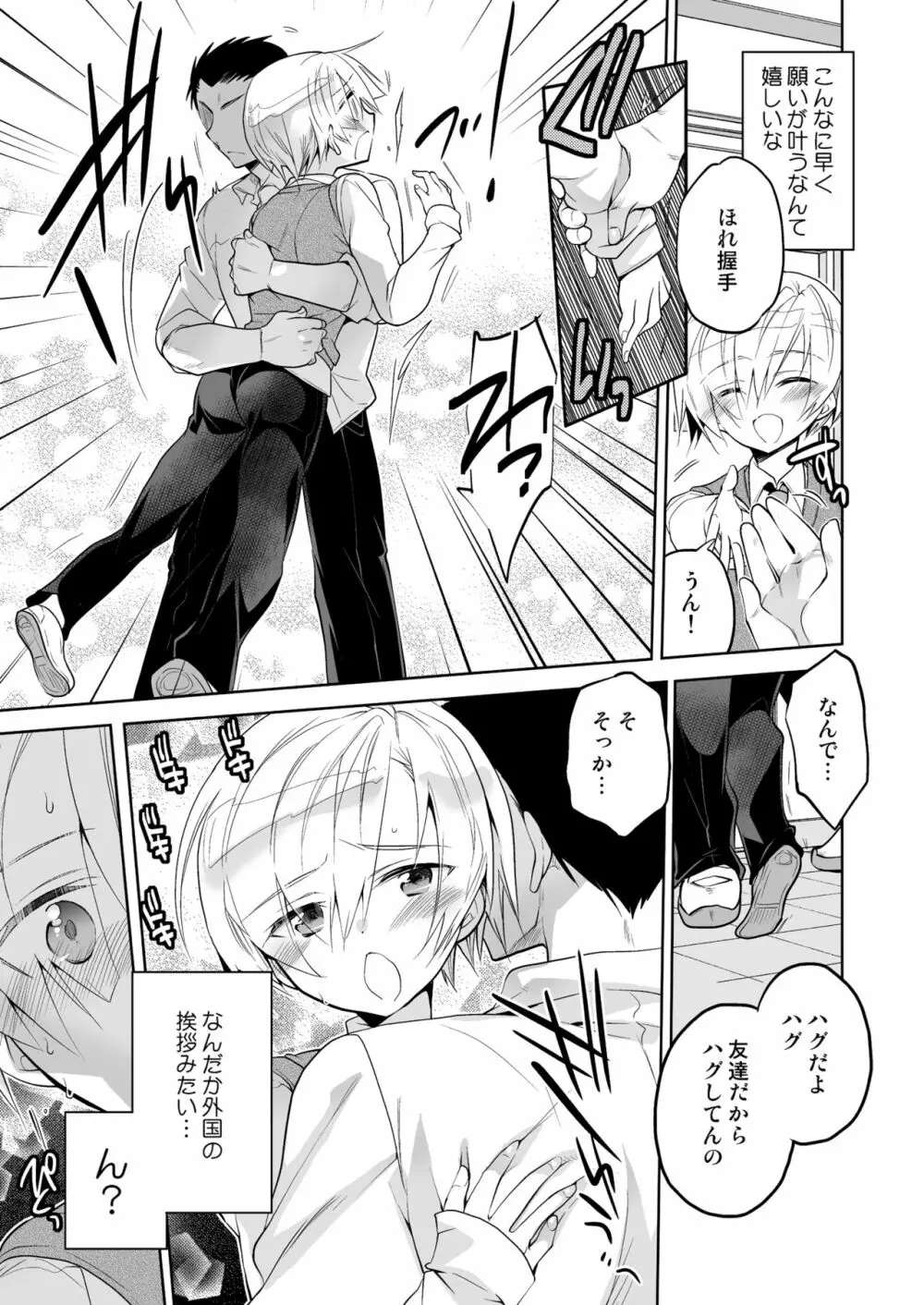 ボクの初めての友達 Page.7