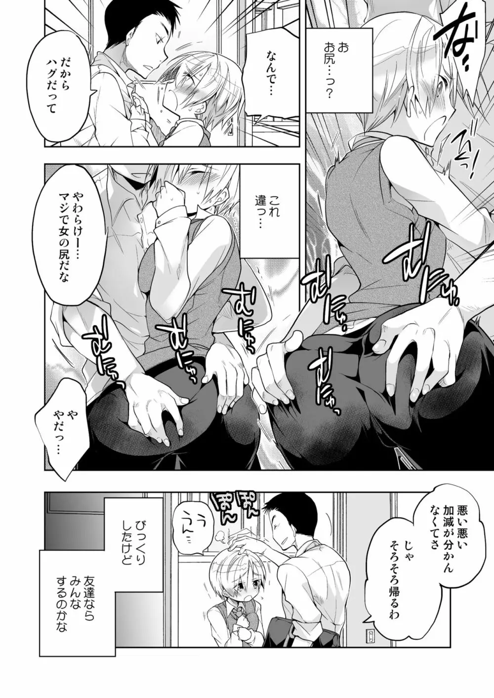 ボクの初めての友達 Page.8