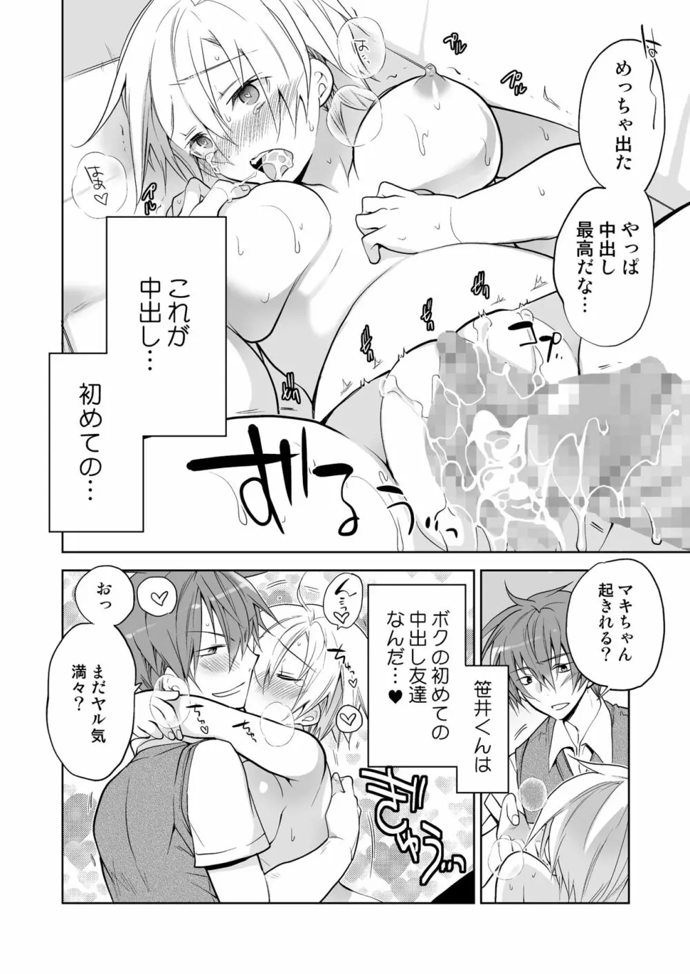 ボクの初めての友達 ふたりめ Page.16