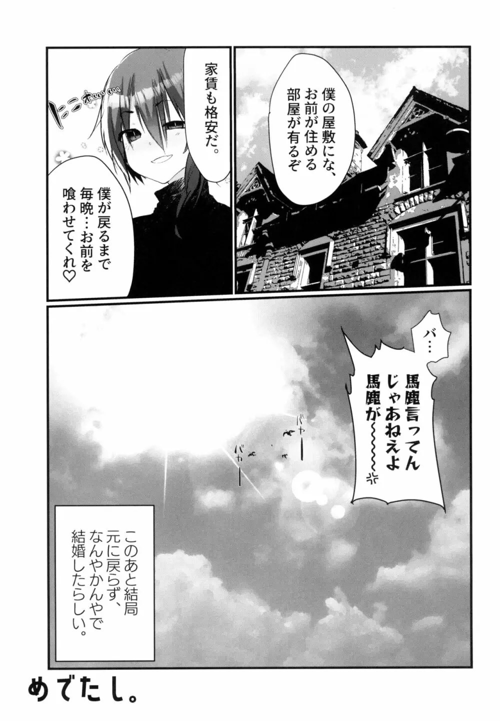 親友が女体化してから毎晩俺を押し倒しに来る件について。 Page.15