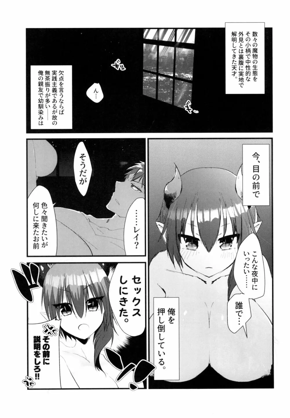 親友が女体化してから毎晩俺を押し倒しに来る件について。 Page.5