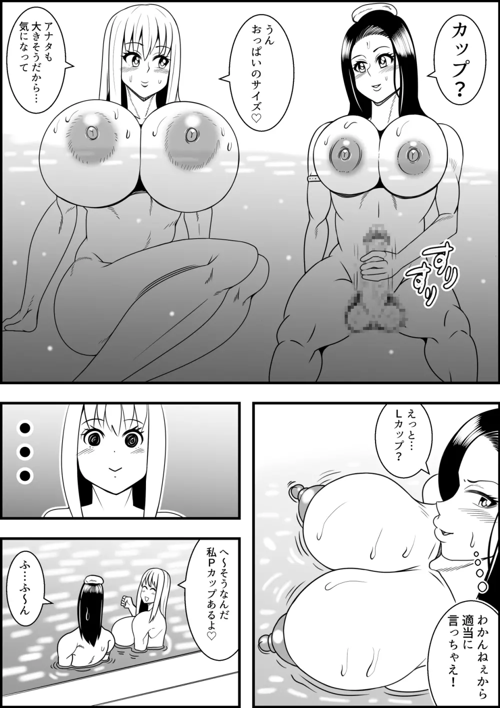 女体化DAYs Page.35