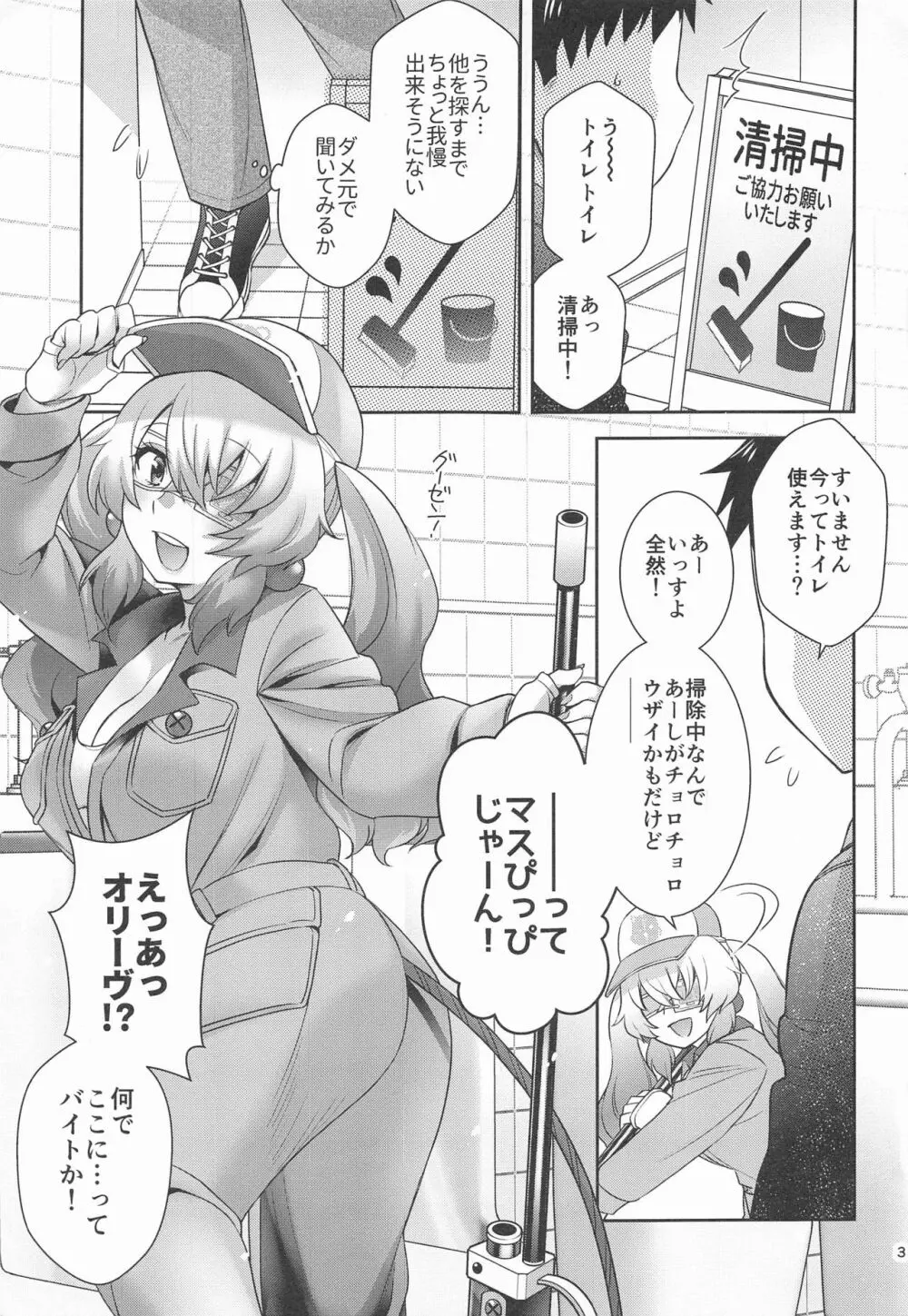 オリーヴと公衆トイレでエッチする Page.2