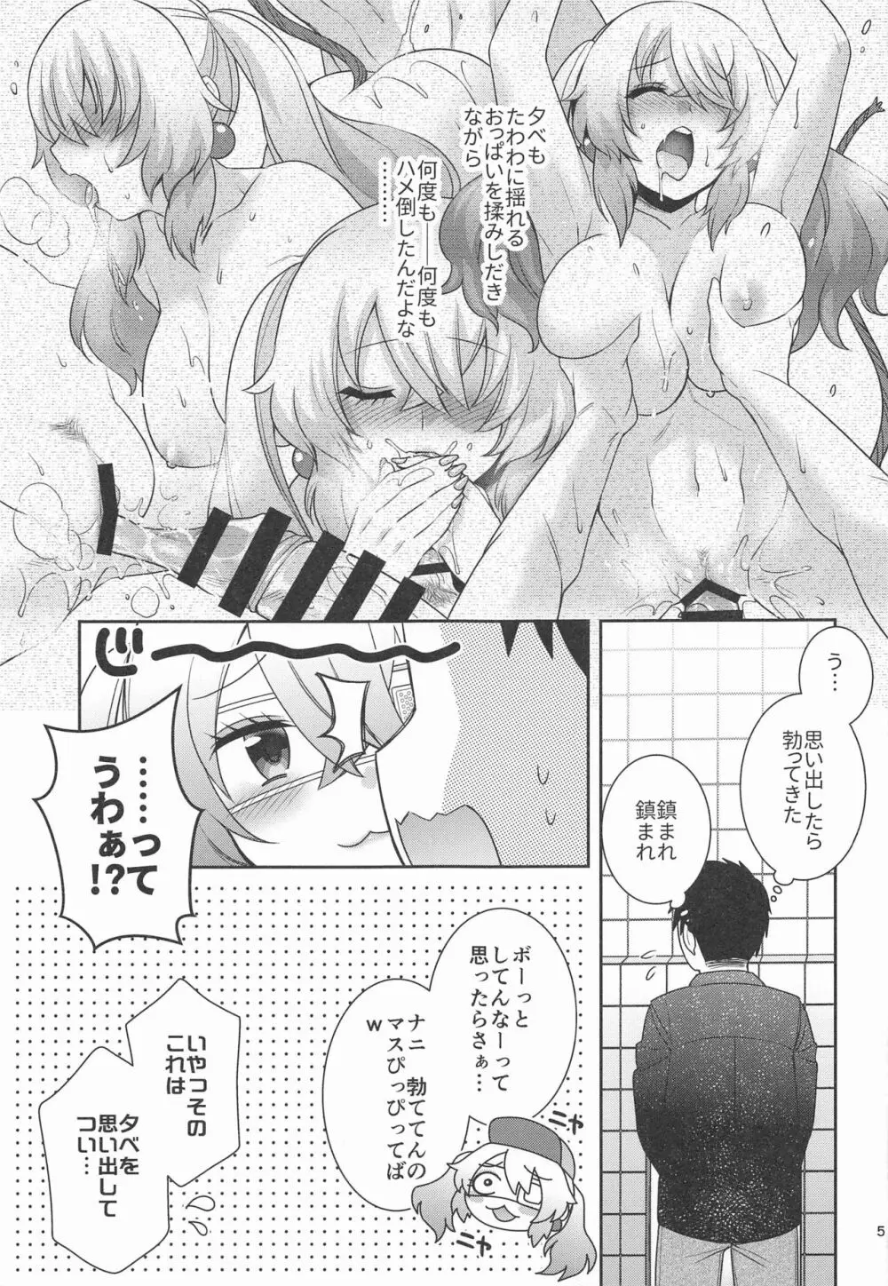 オリーヴと公衆トイレでエッチする Page.4