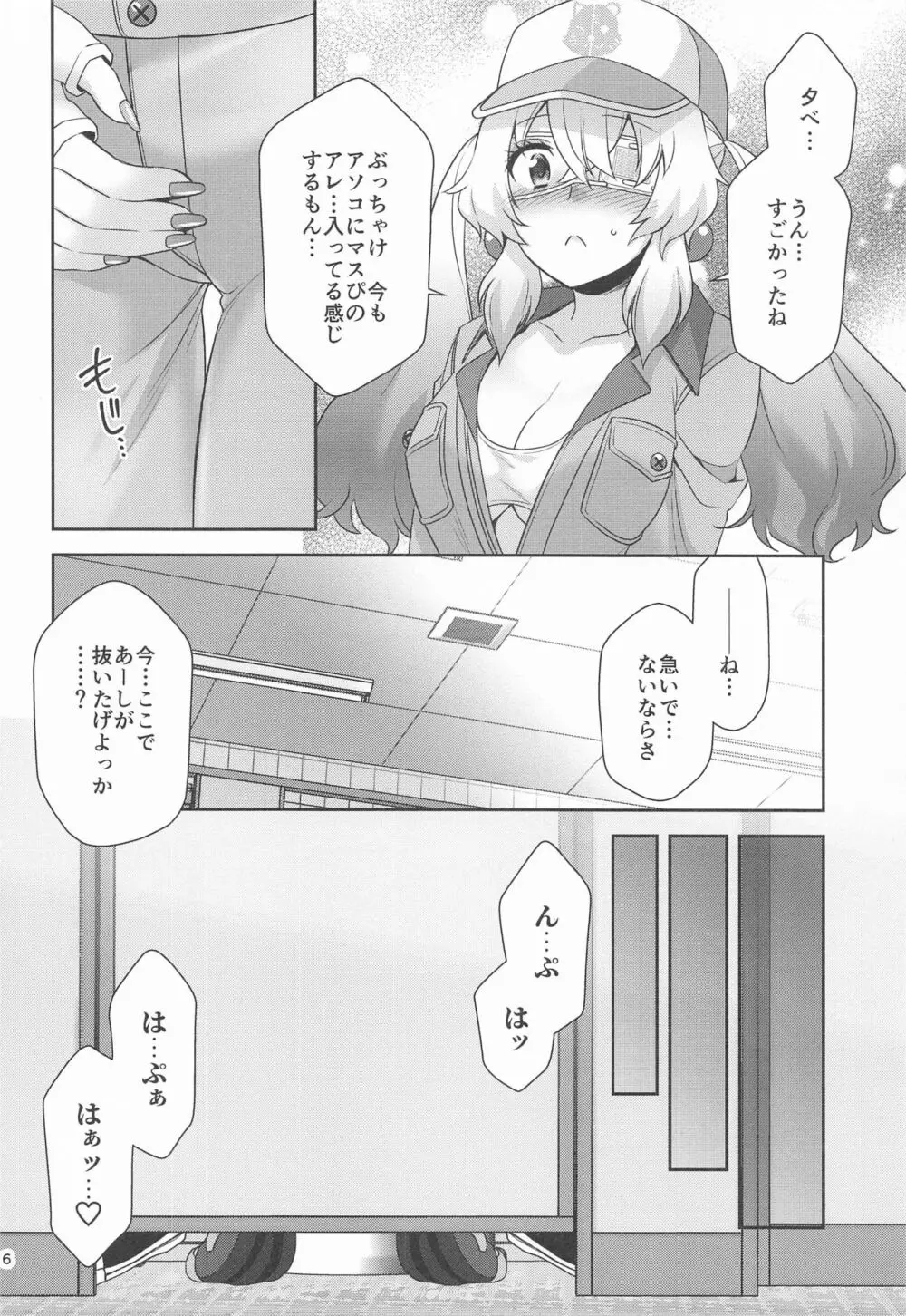 オリーヴと公衆トイレでエッチする Page.5