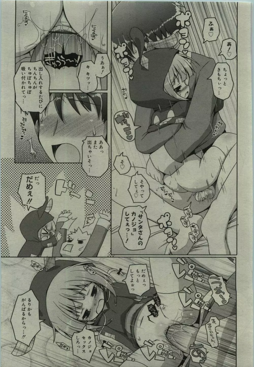 COMIC RiN 2010年01月号 Page.101