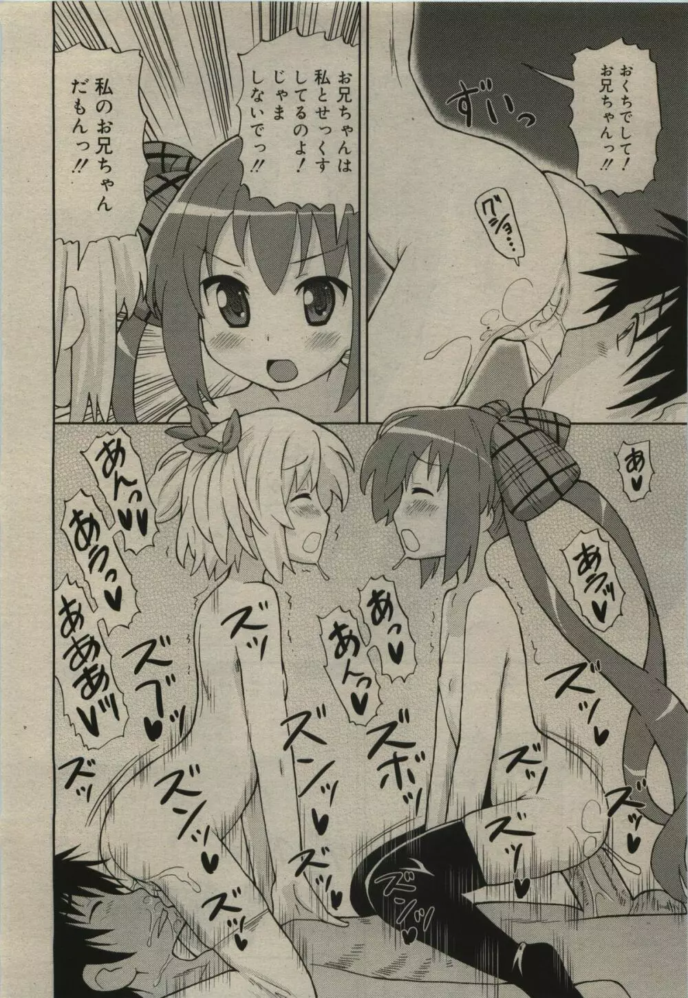 COMIC RiN 2010年01月号 Page.18