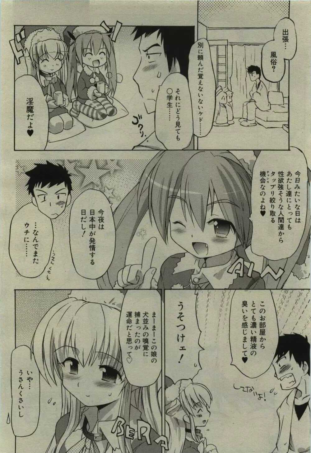 COMIC RiN 2010年01月号 Page.236