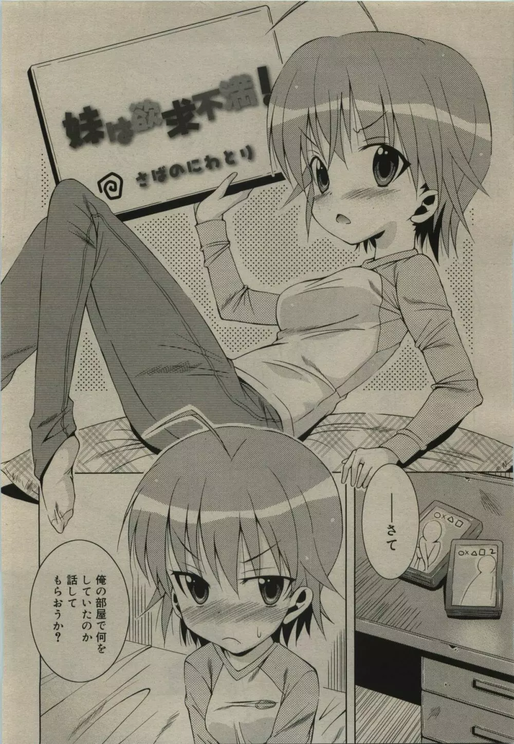 COMIC RiN 2010年01月号 Page.24