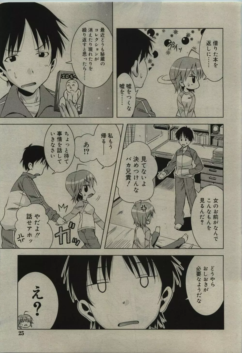 COMIC RiN 2010年01月号 Page.25