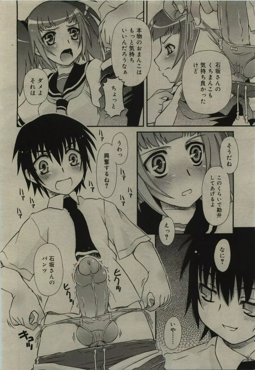 COMIC RiN 2010年01月号 Page.268