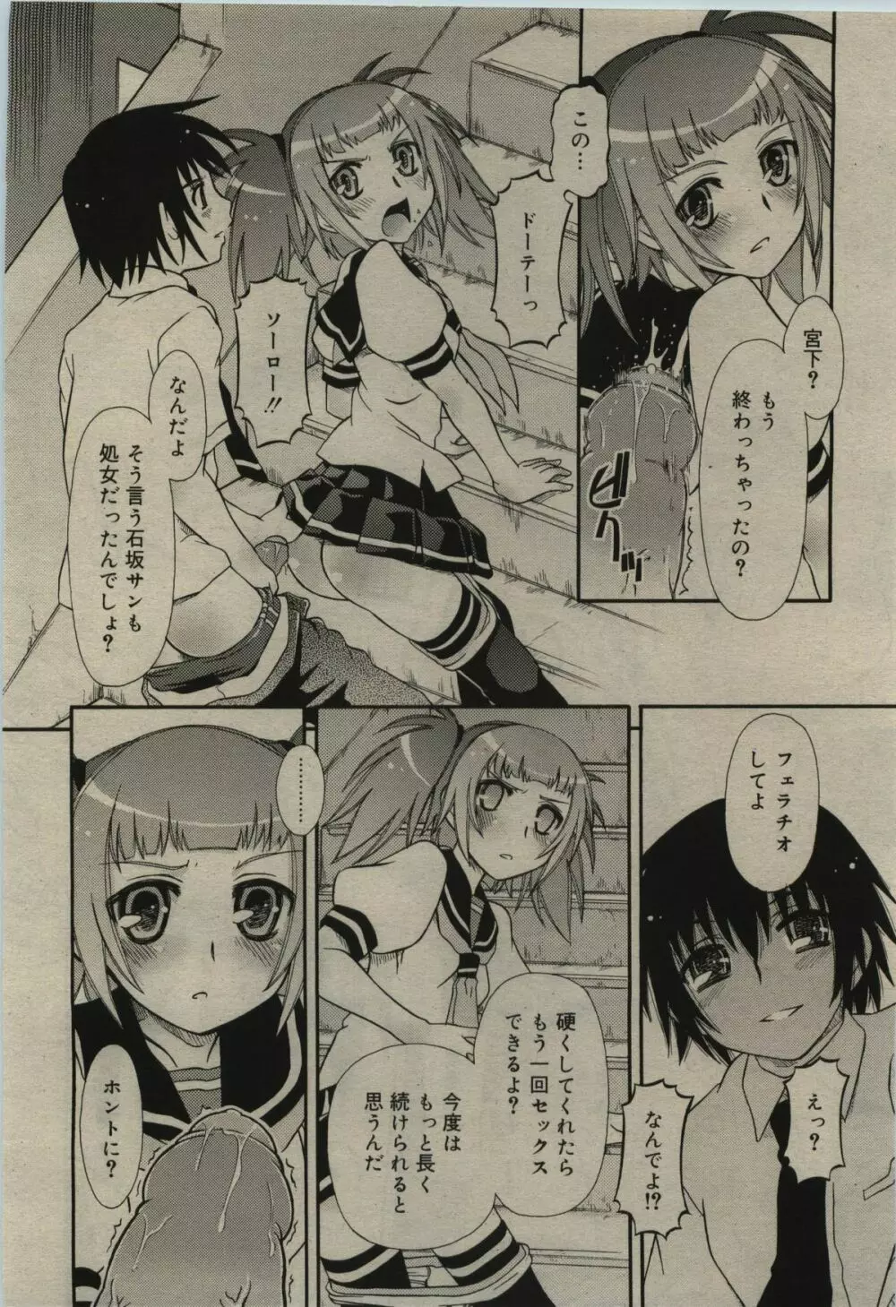 COMIC RiN 2010年01月号 Page.274