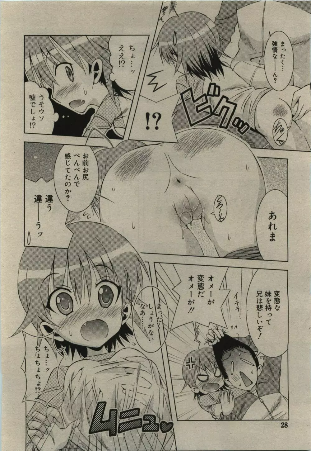 COMIC RiN 2010年01月号 Page.28