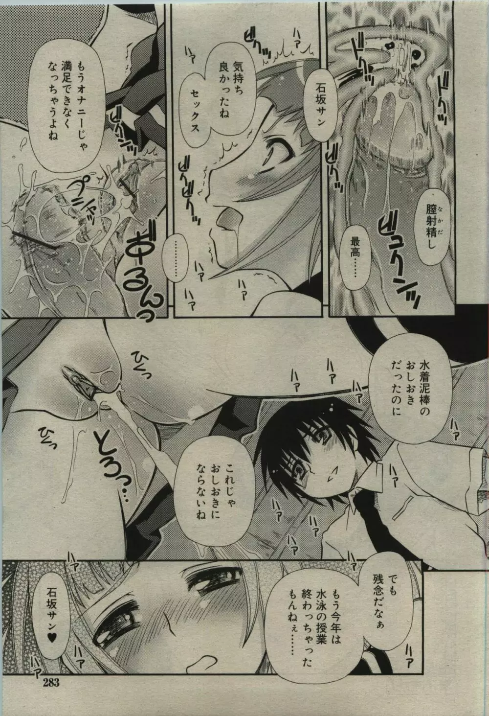 COMIC RiN 2010年01月号 Page.283