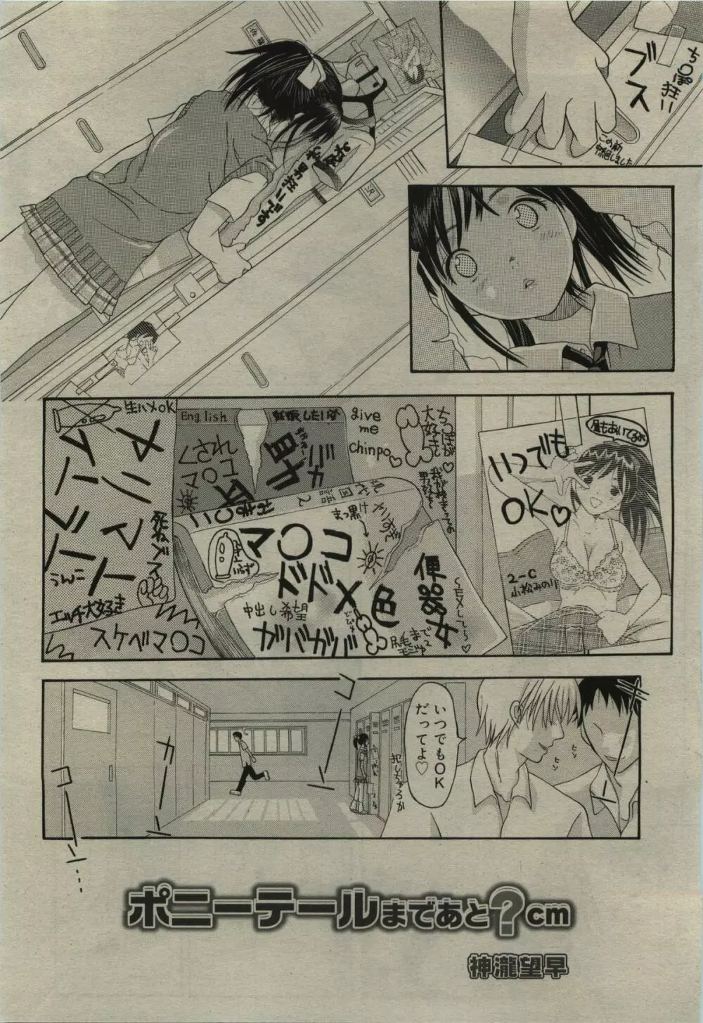 COMIC RiN 2010年01月号 Page.286