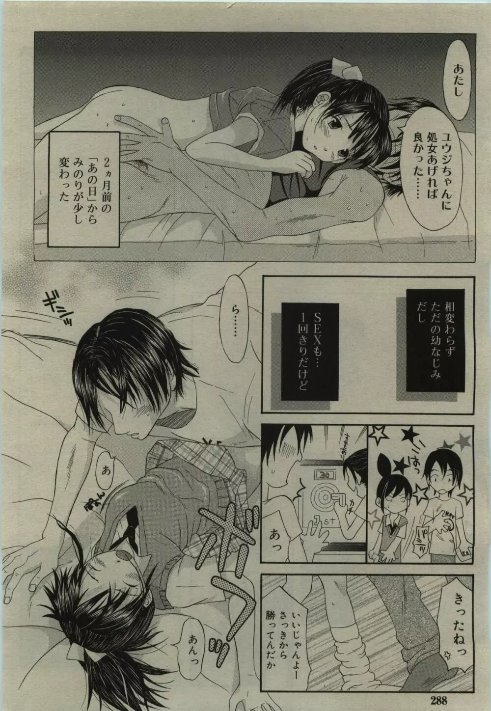 COMIC RiN 2010年01月号 Page.288