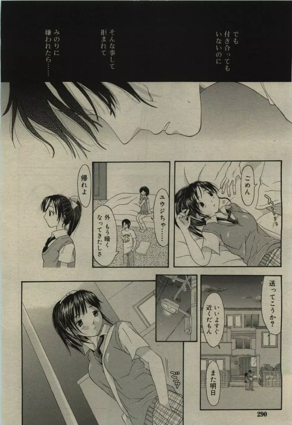 COMIC RiN 2010年01月号 Page.290