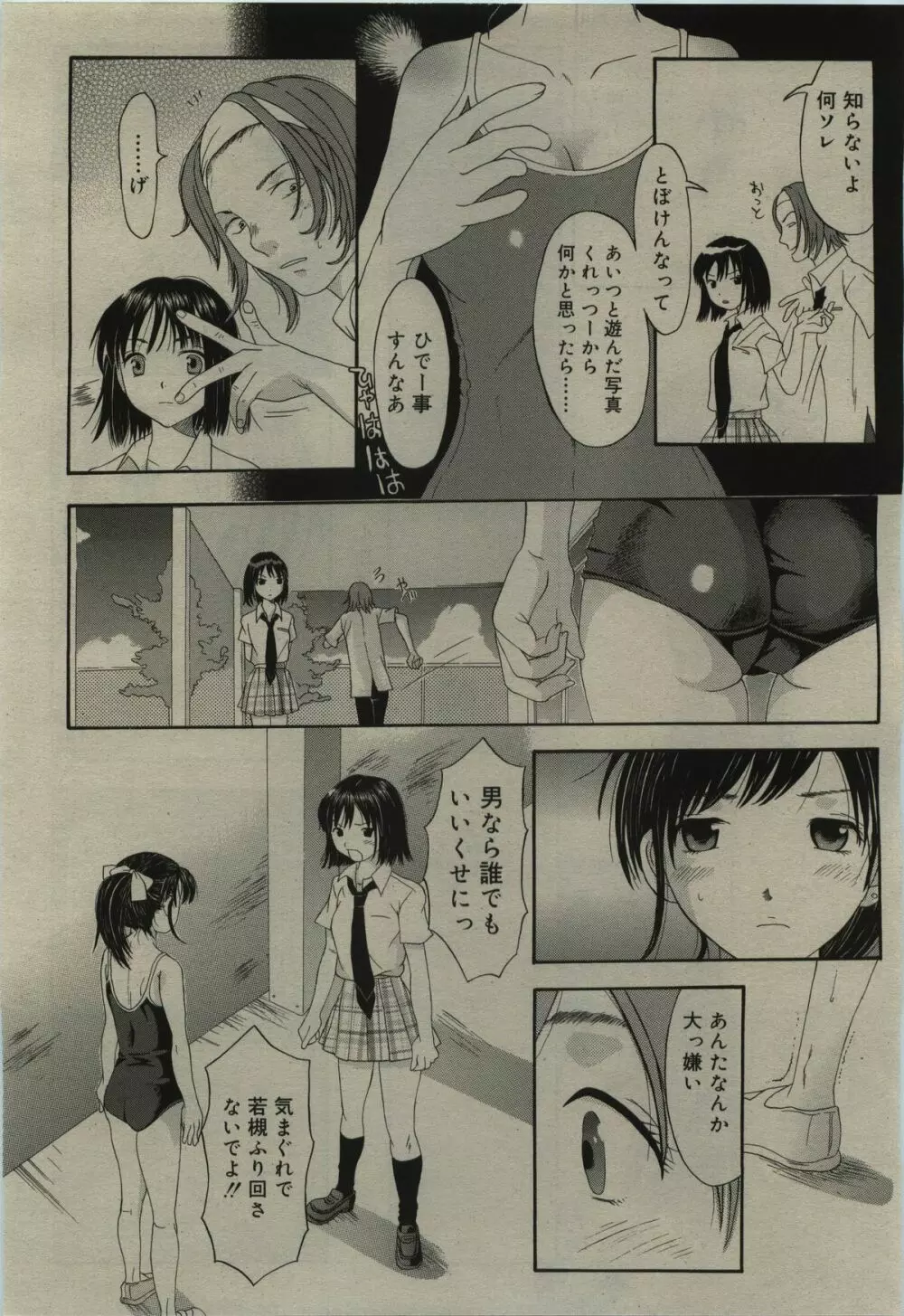 COMIC RiN 2010年01月号 Page.292