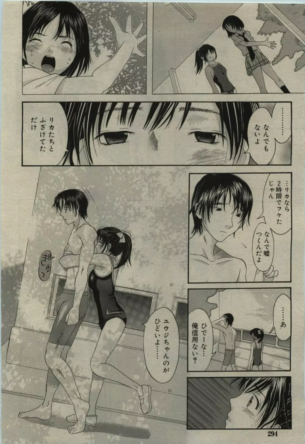 COMIC RiN 2010年01月号 Page.294