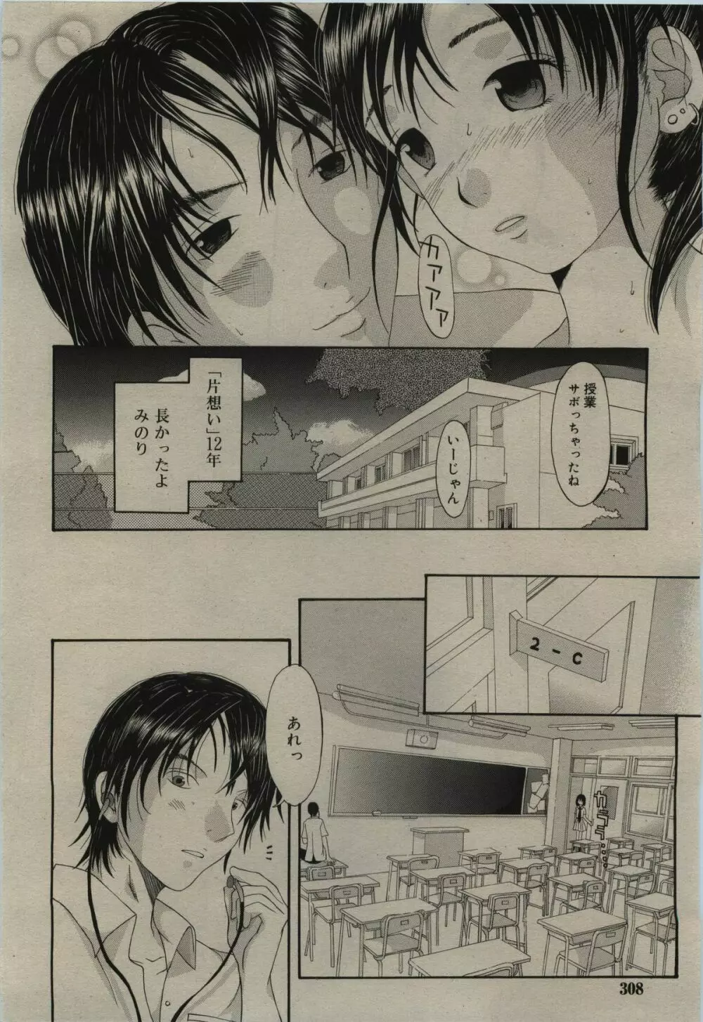 COMIC RiN 2010年01月号 Page.308