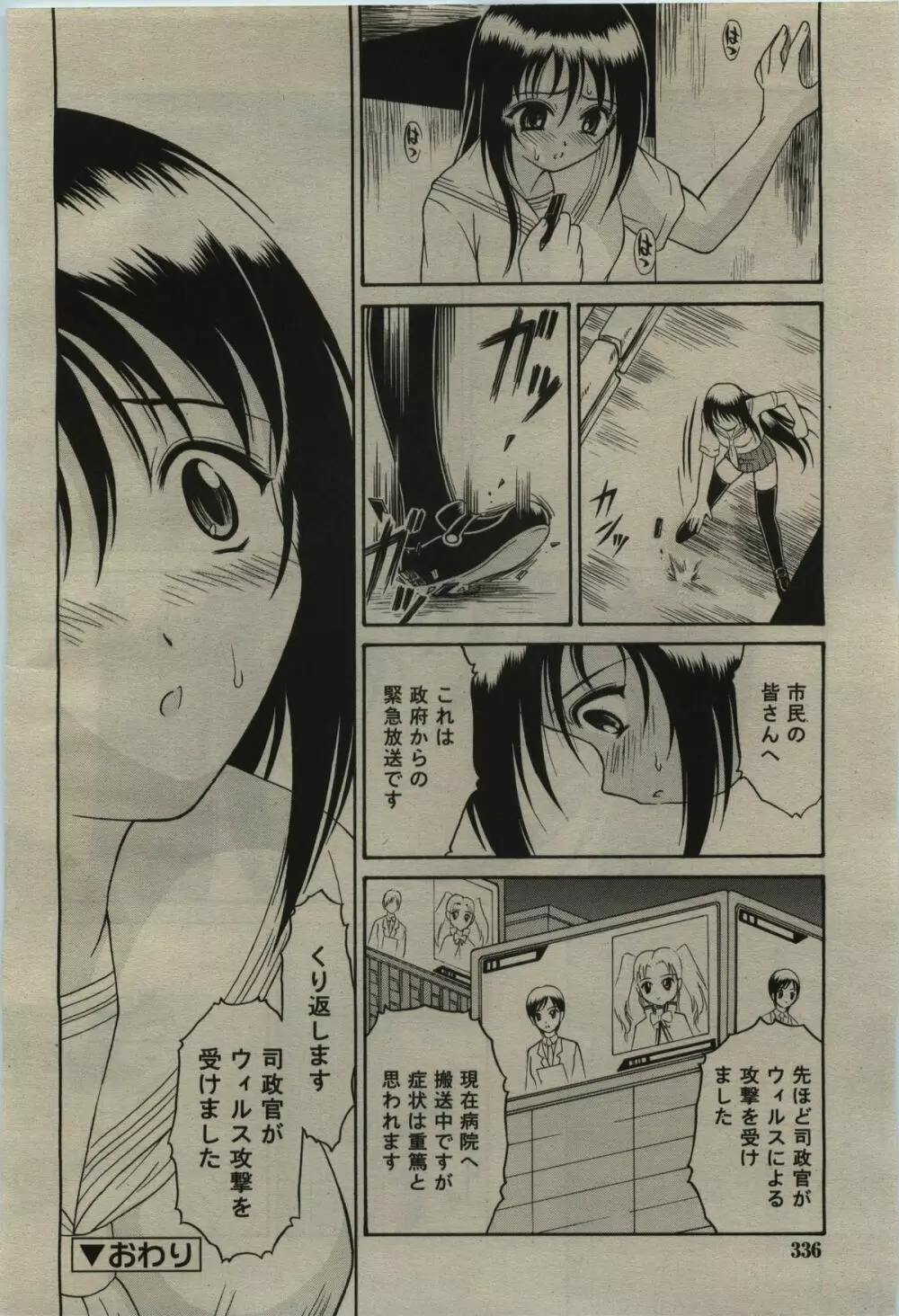 COMIC RiN 2010年01月号 Page.336