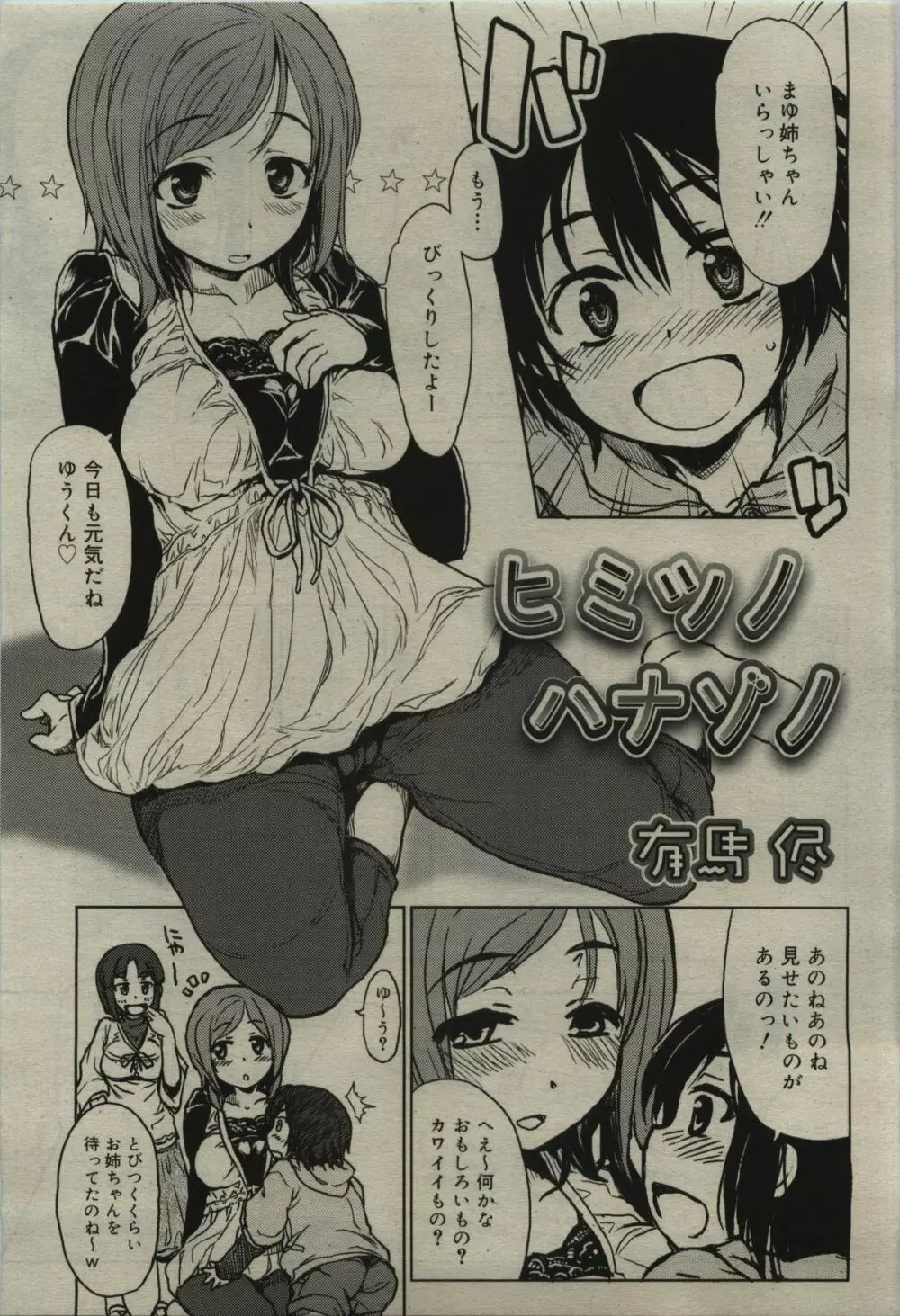 COMIC RiN 2010年01月号 Page.43