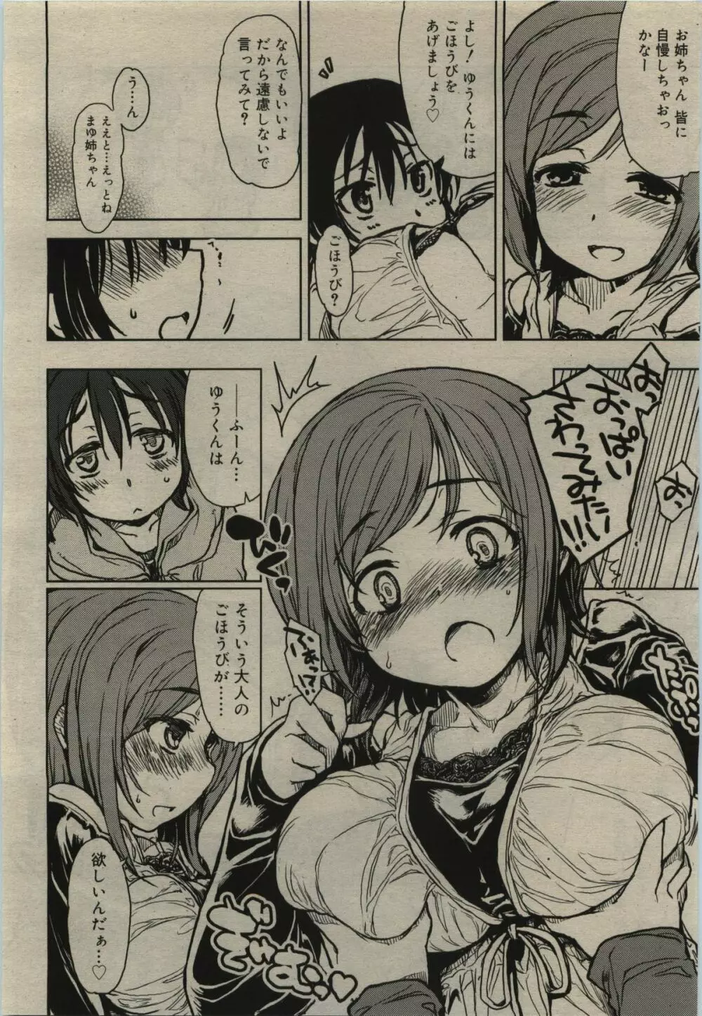 COMIC RiN 2010年01月号 Page.46