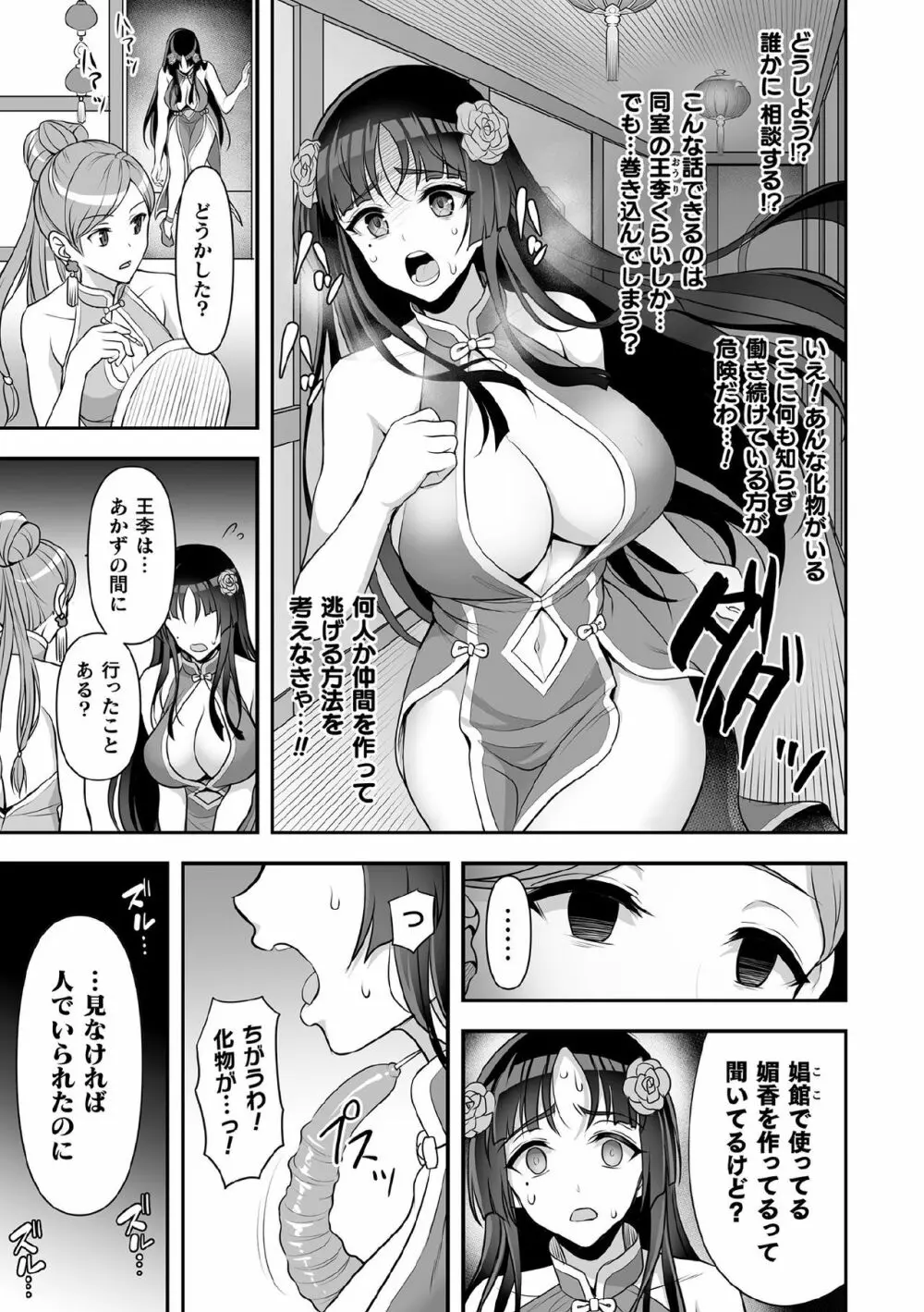 くっ殺ヒロインズ Vol.11 Page.11