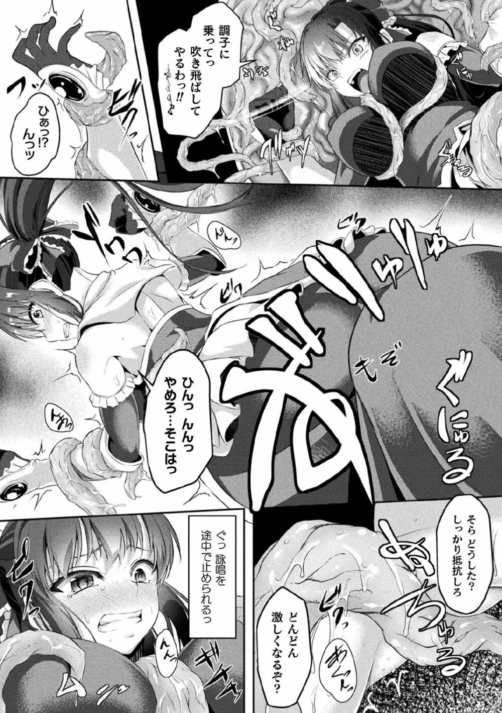くっ殺ヒロインズ Vol.11 Page.117