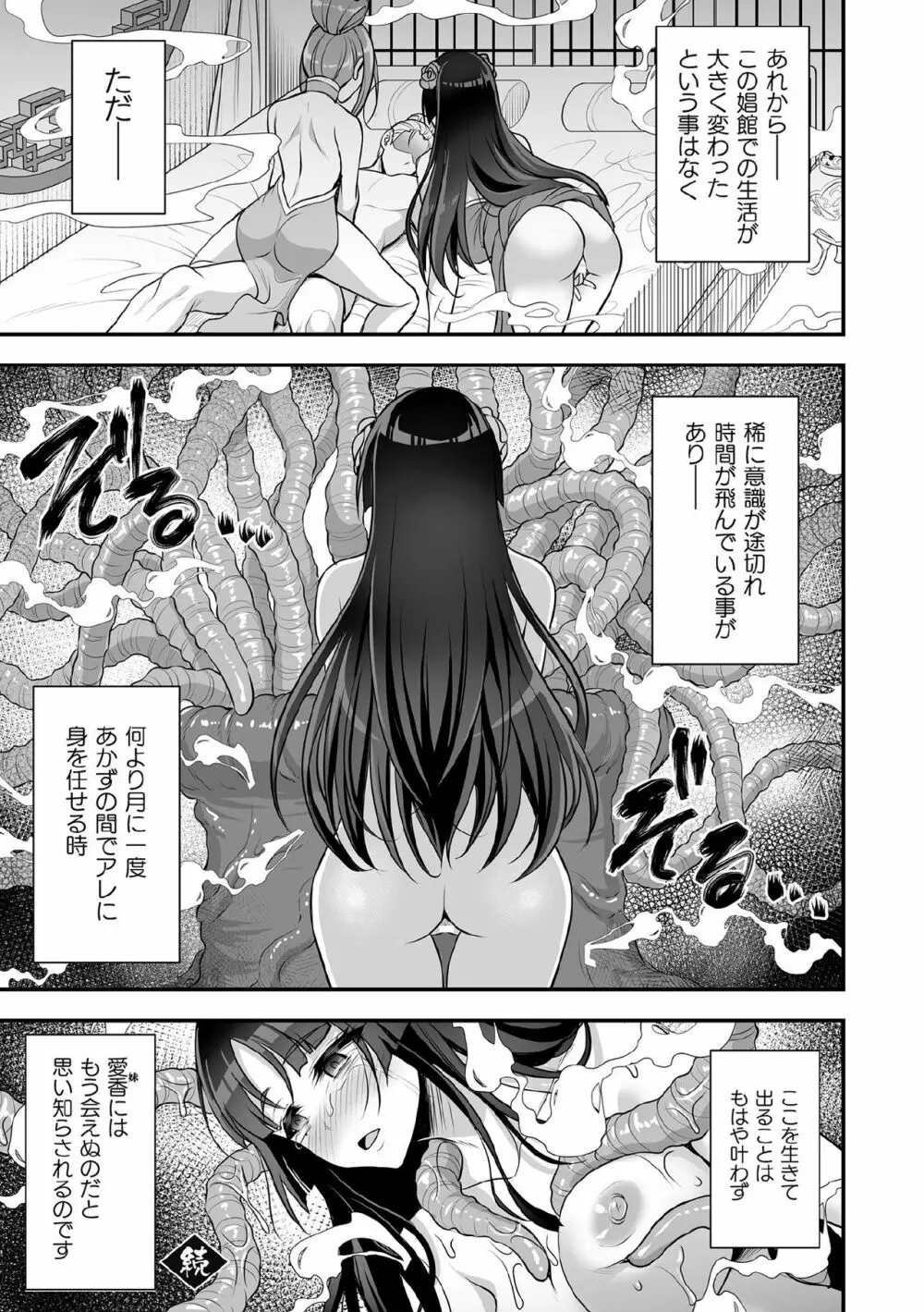 くっ殺ヒロインズ Vol.11 Page.22