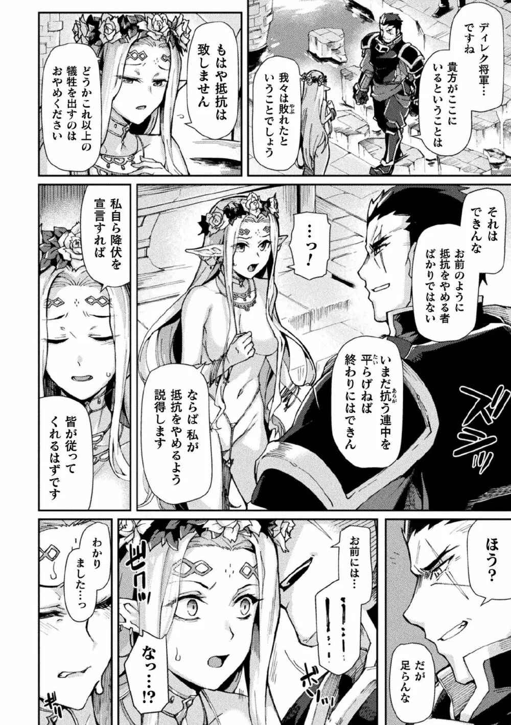 くっ殺ヒロインズ Vol.11 Page.24
